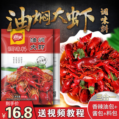 九門(mén)寨油燜大蝦調(diào)料小龍蝦調(diào)料秘制醬料香辣小龍蝦505克龍蝦調(diào)料